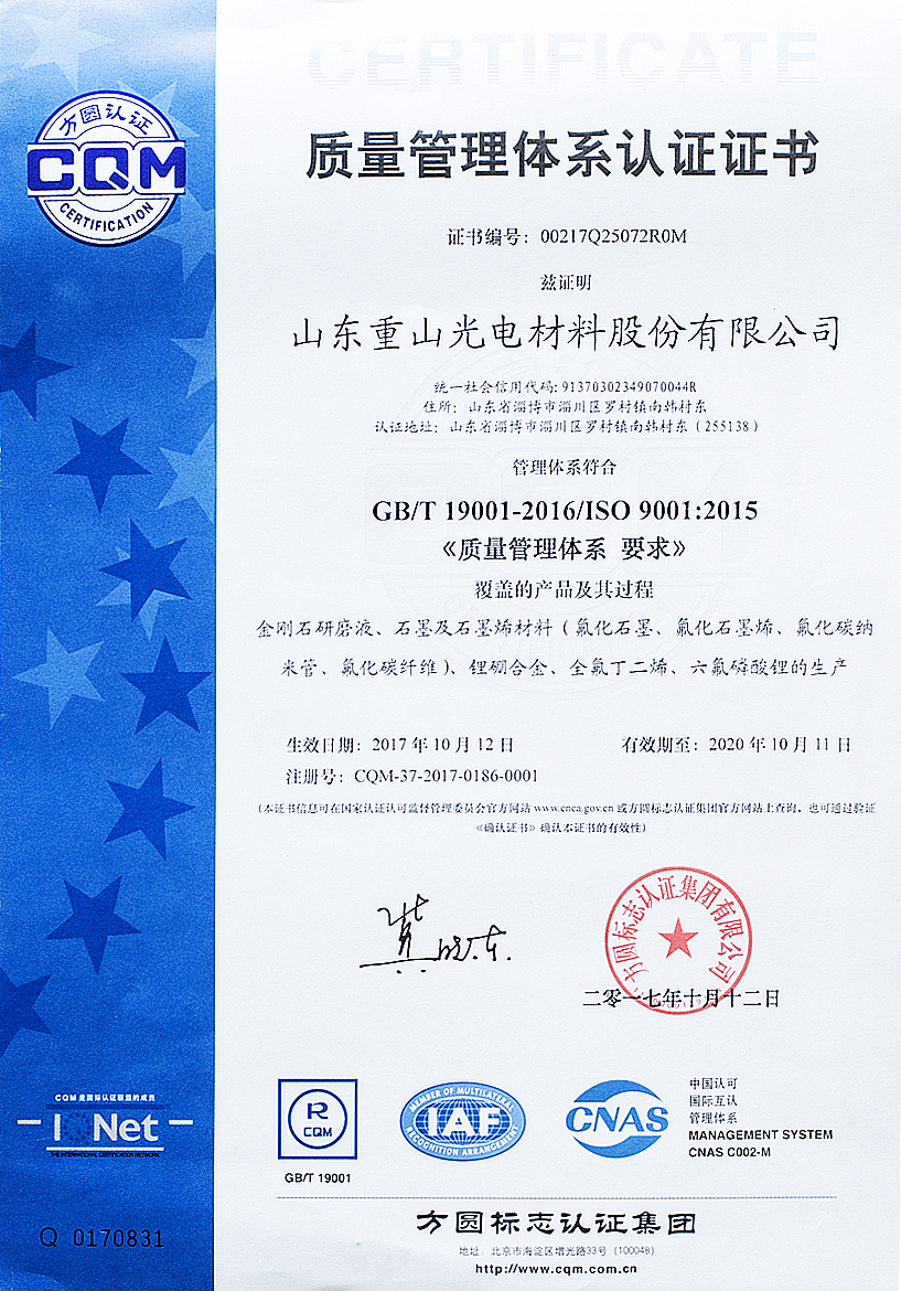 質量管理體系認證證書