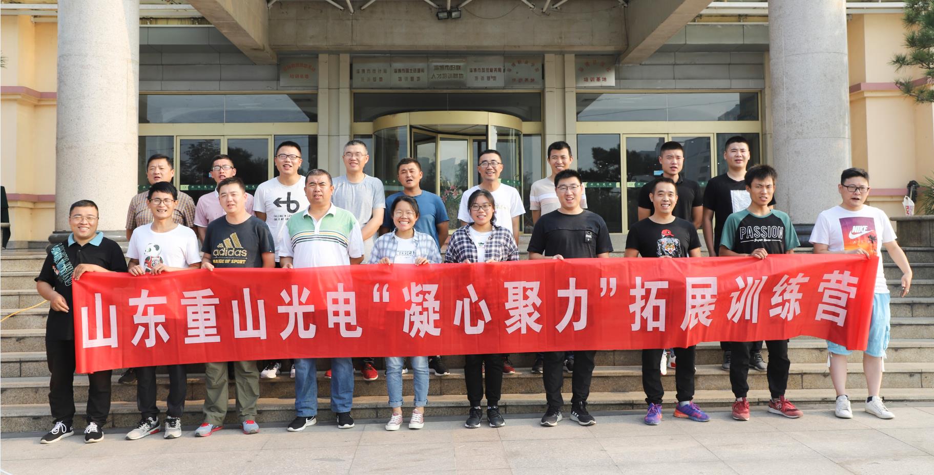 凝心聚力——重山光電2019年第三批戶外拓展訓練完美收官