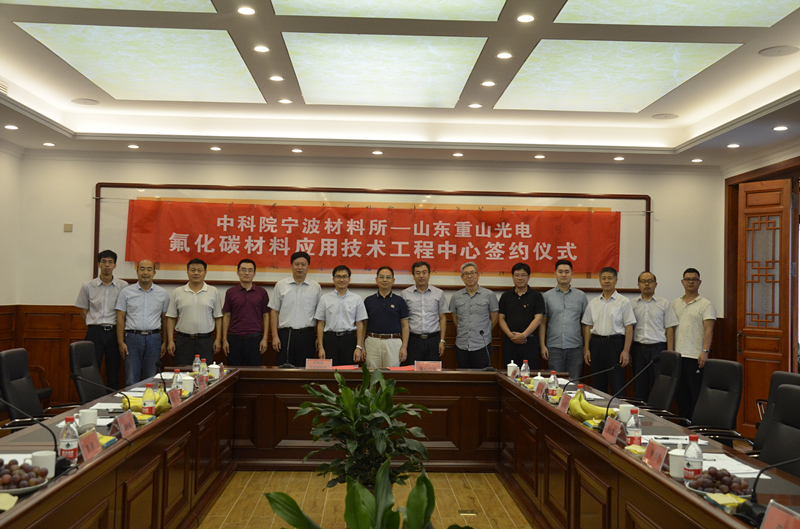 中科院寧波材料所-山東重山光電舉行“氟化碳材料應(yīng)用技術(shù)工程中心”簽約儀式