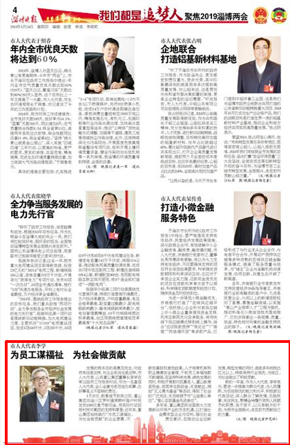 為員工謀福祉 為社會(huì)做貢獻(xiàn)