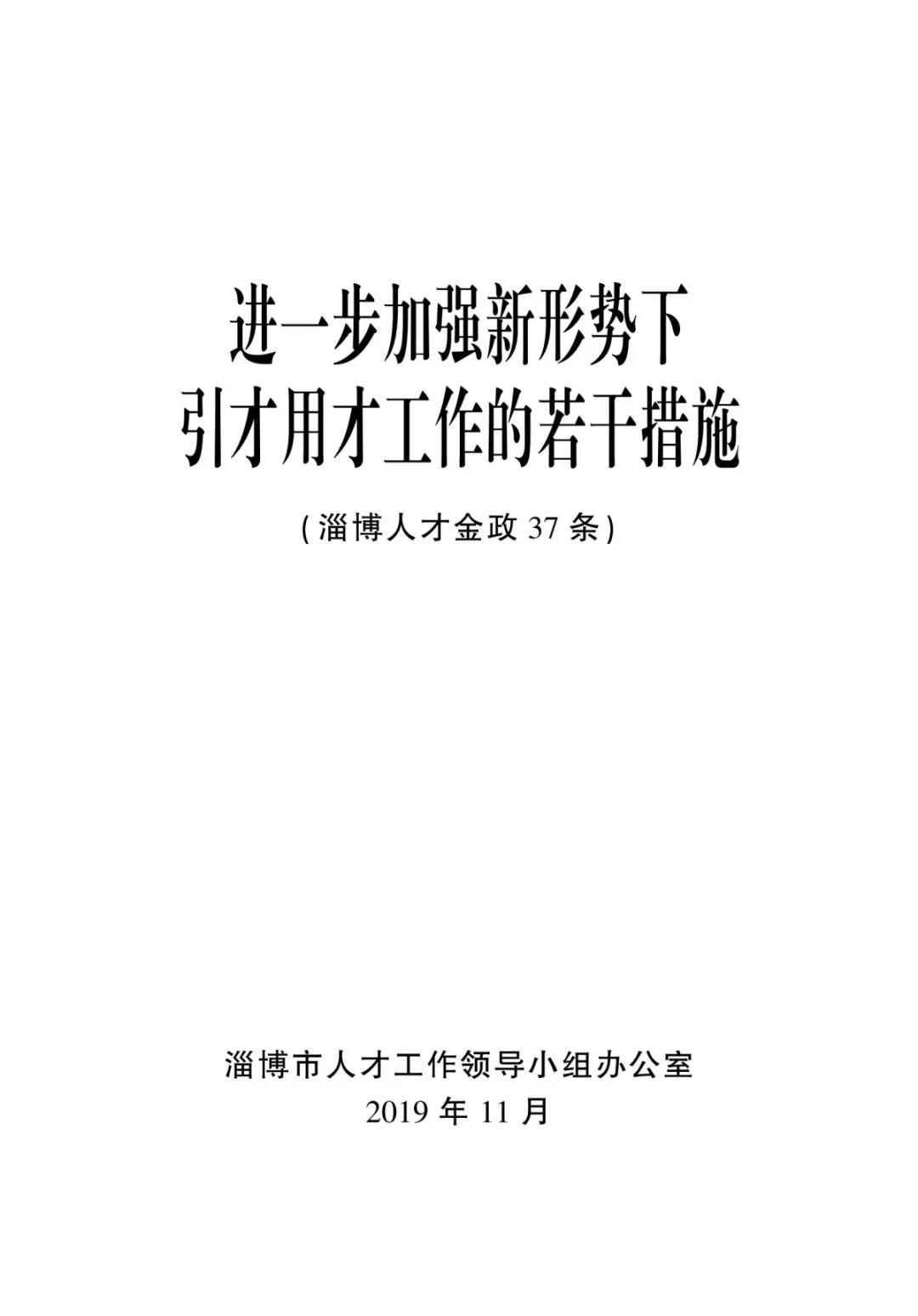 淄博人才金政小冊(cè)子，什么事，該找誰一目了然