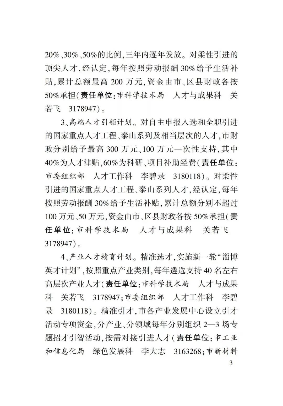 淄博人才金政小冊子，什么事，該找誰一目了然52