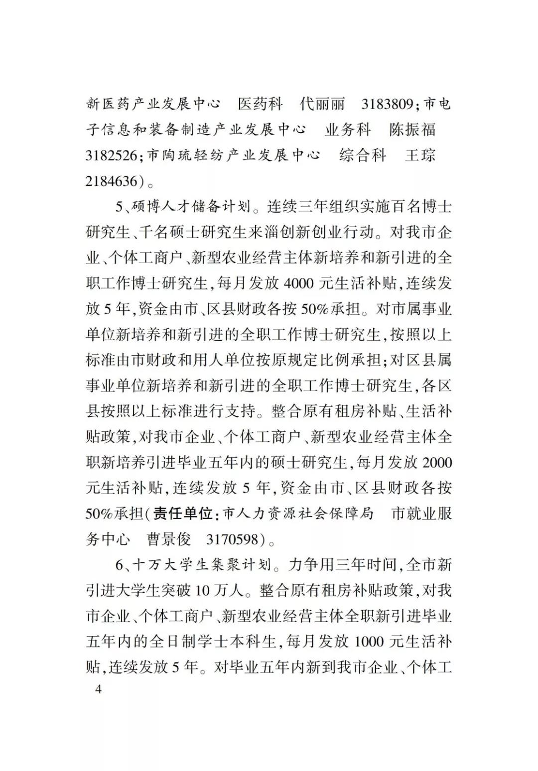 淄博人才金政小冊子，什么事，該找誰一目了然52
