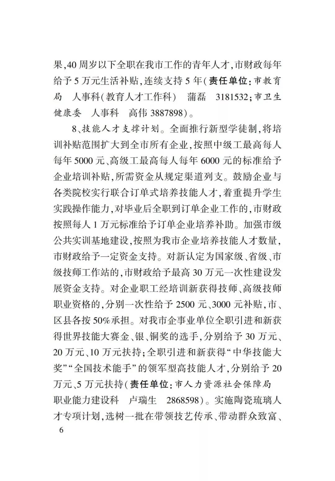 淄博人才金政小冊子，什么事，該找誰一目了然52