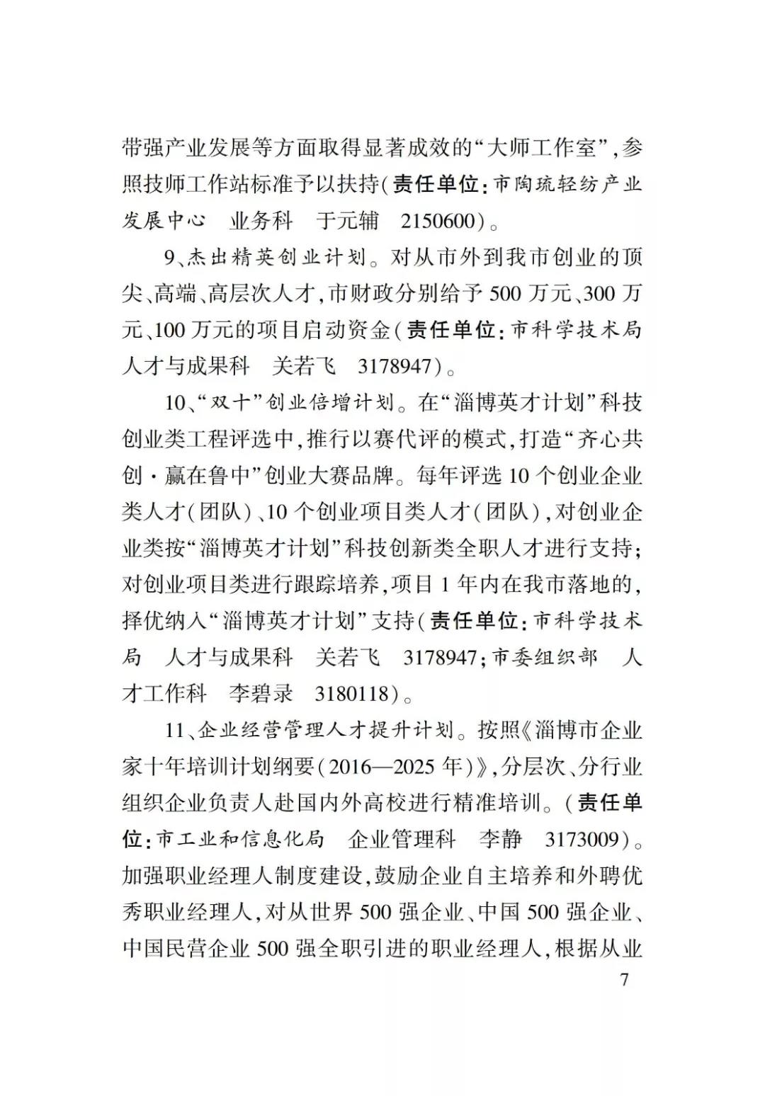 淄博人才金政小冊子，什么事，該找誰一目了然52