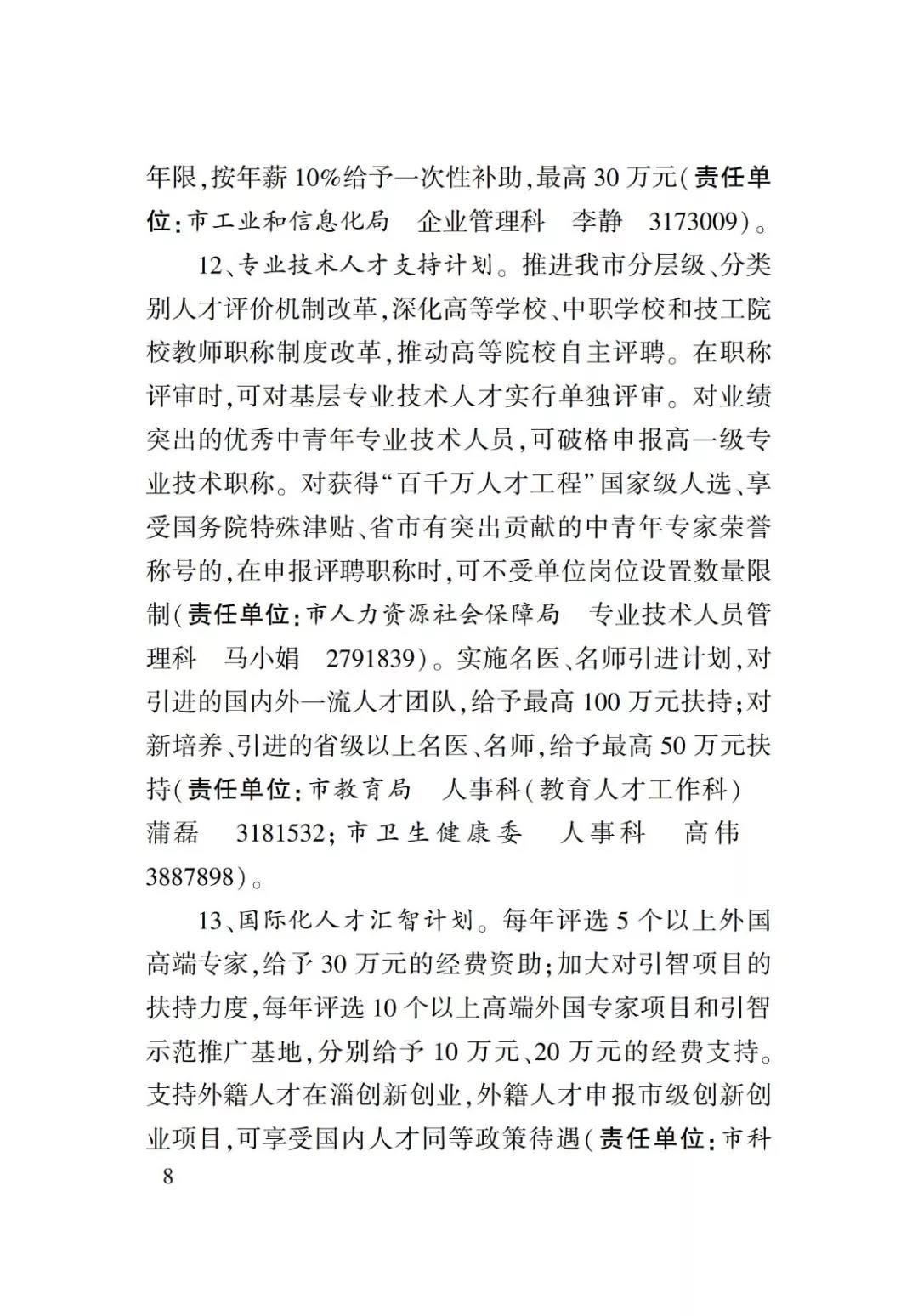 淄博人才金政小冊子，什么事，該找誰一目了然52