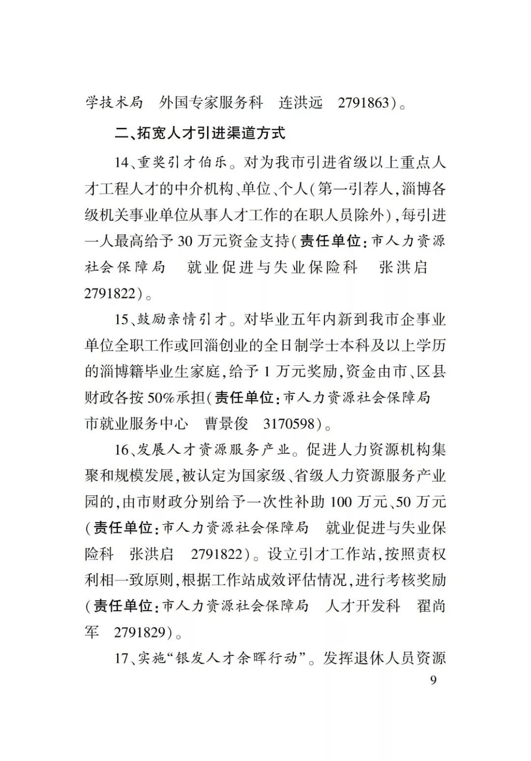 淄博人才金政小冊子，什么事，該找誰一目了然52