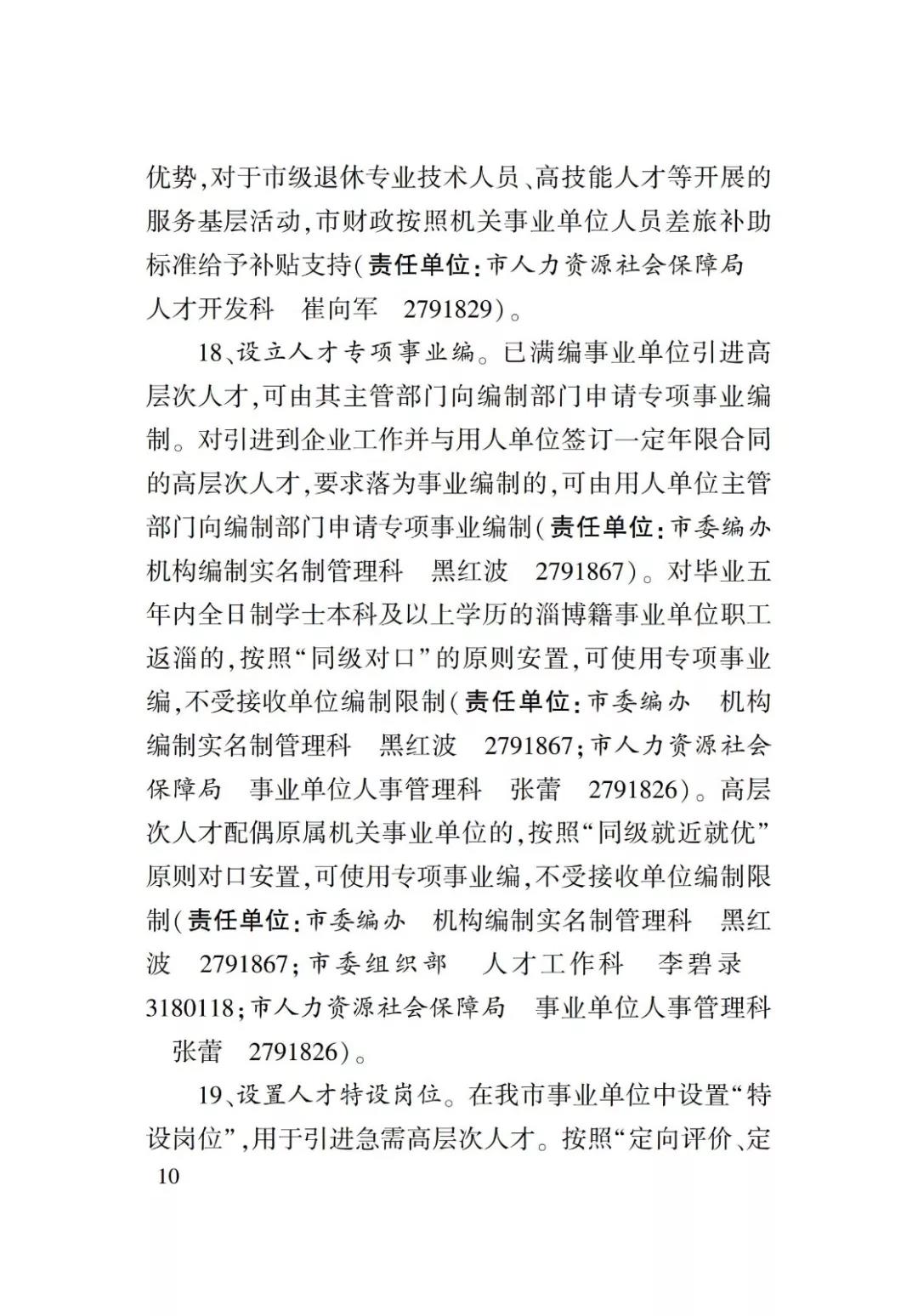 淄博人才金政小冊子，什么事，該找誰一目了然52
