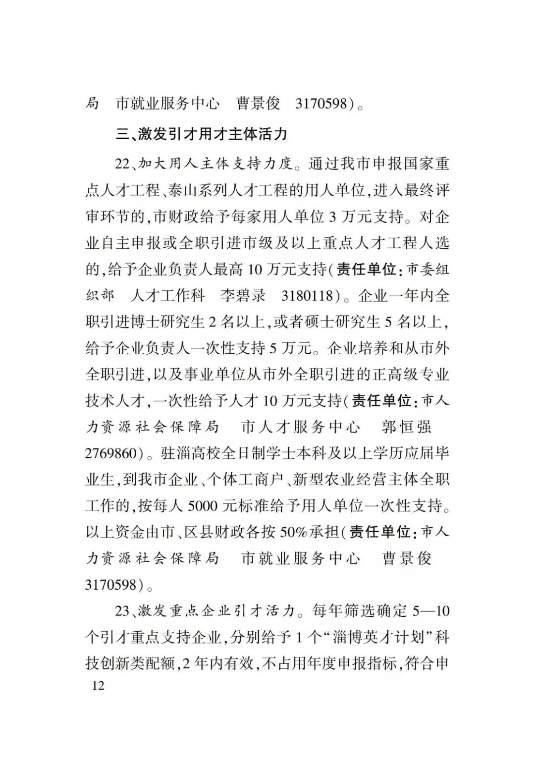 淄博人才金政小冊子，什么事，該找誰一目了然52