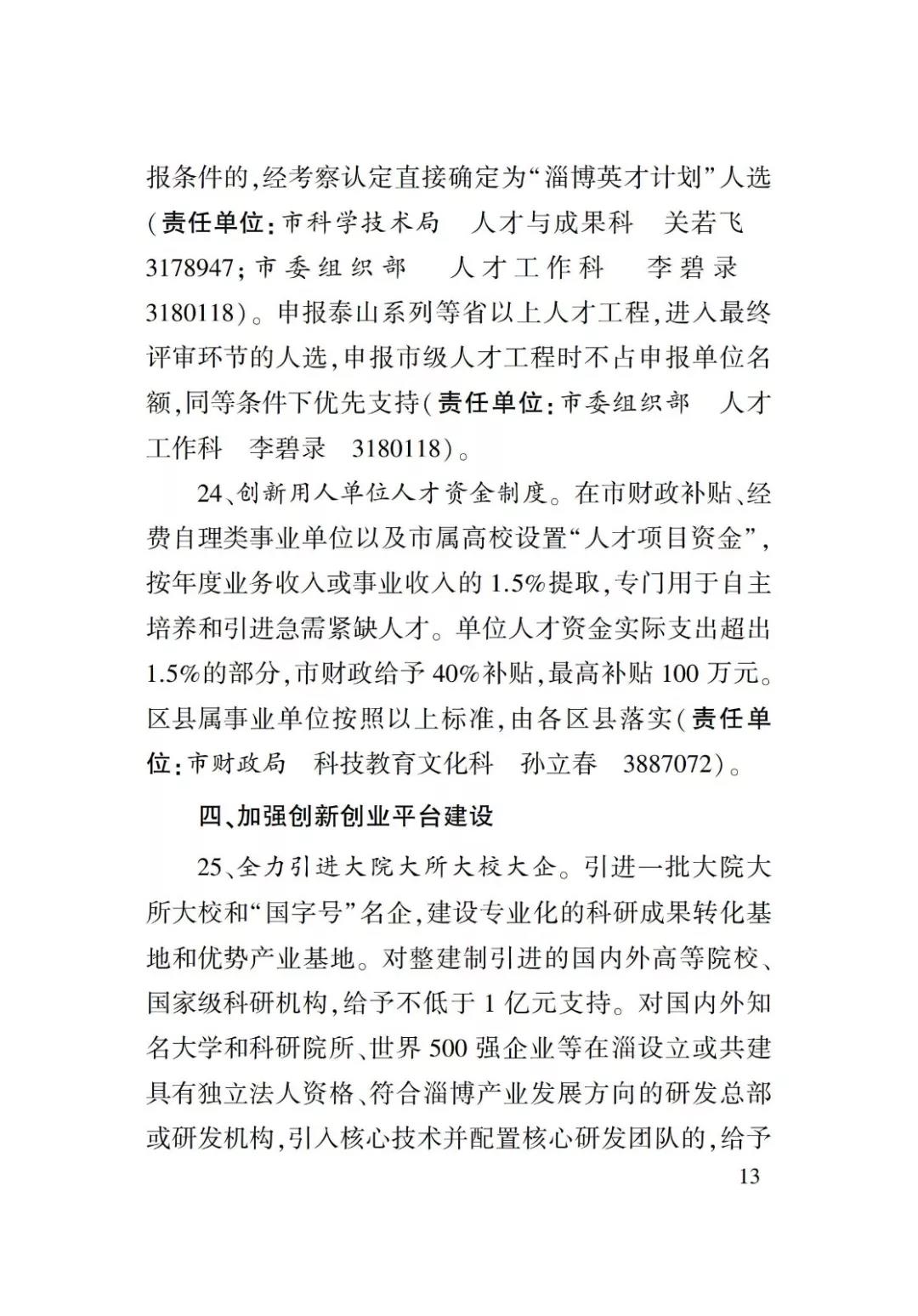 淄博人才金政小冊子，什么事，該找誰一目了然52