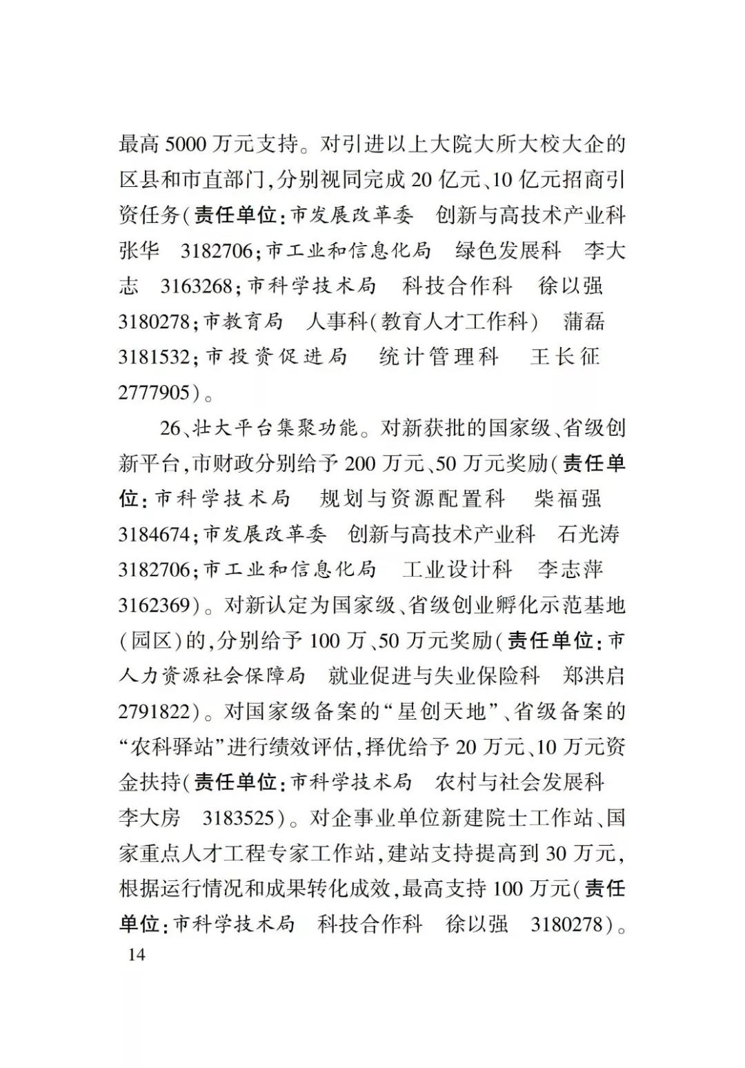 淄博人才金政小冊子，什么事，該找誰一目了然52