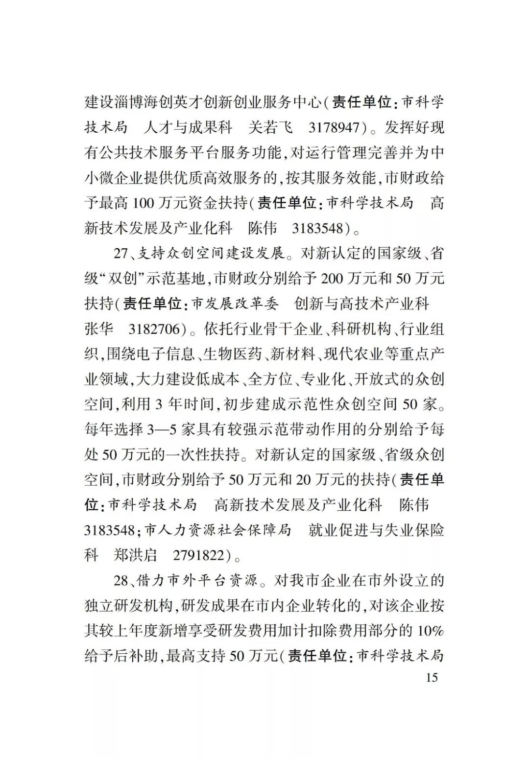 淄博人才金政小冊子，什么事，該找誰一目了然52