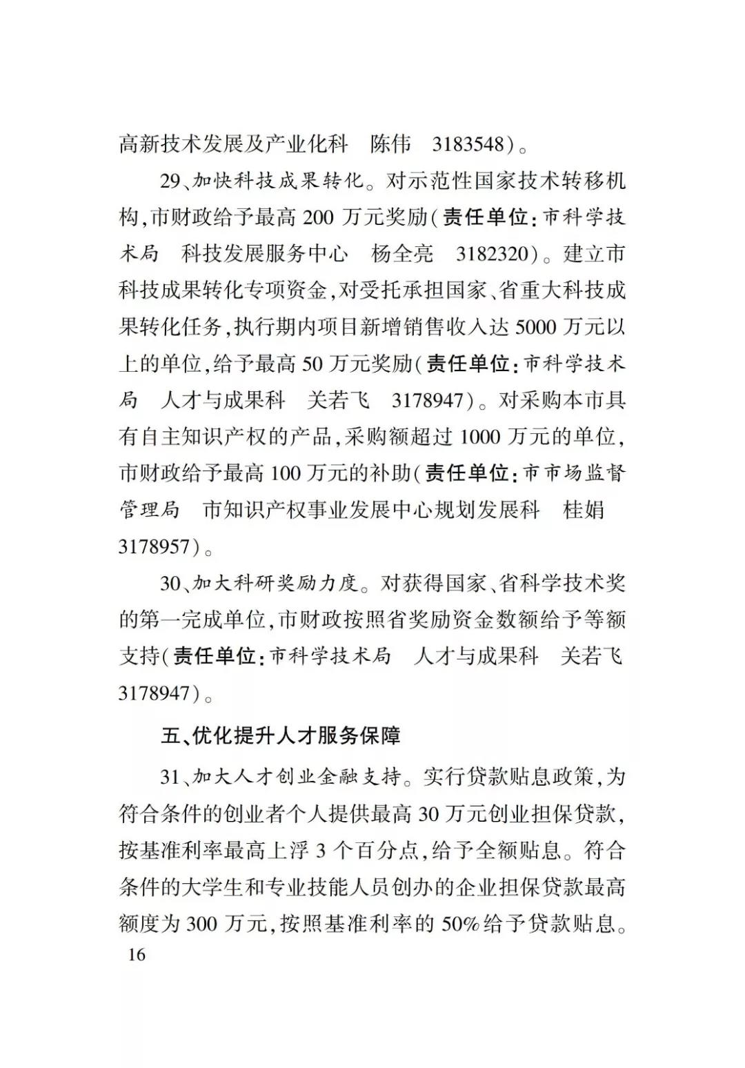 淄博人才金政小冊子，什么事，該找誰一目了然52