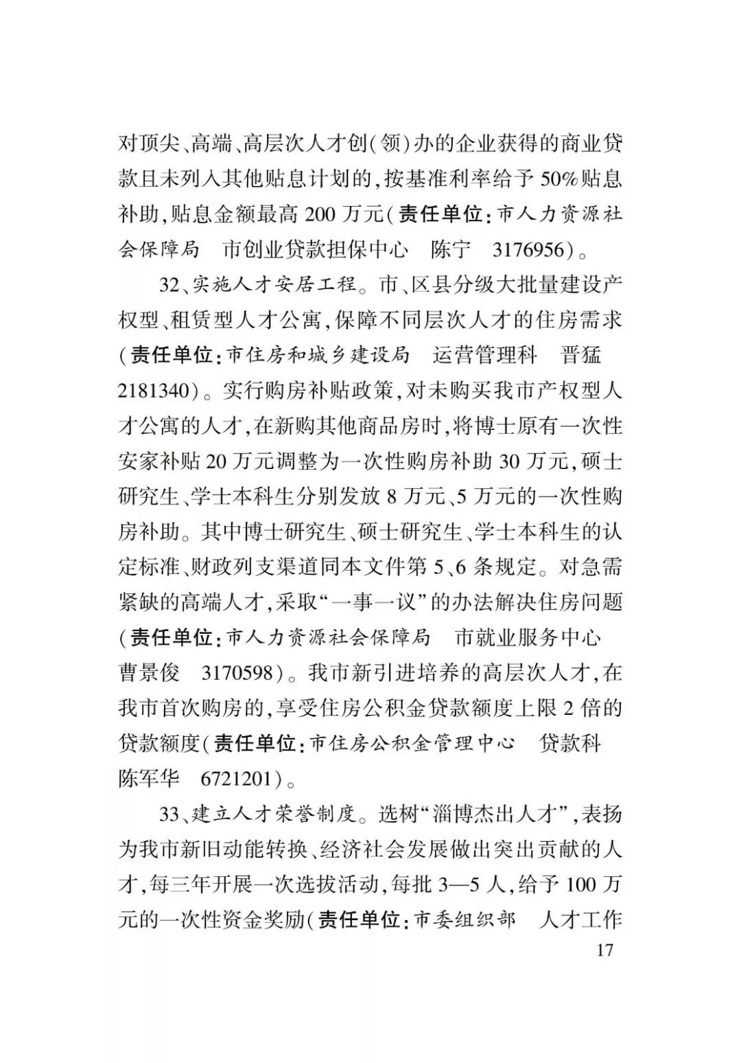 淄博人才金政小冊子，什么事，該找誰一目了然52
