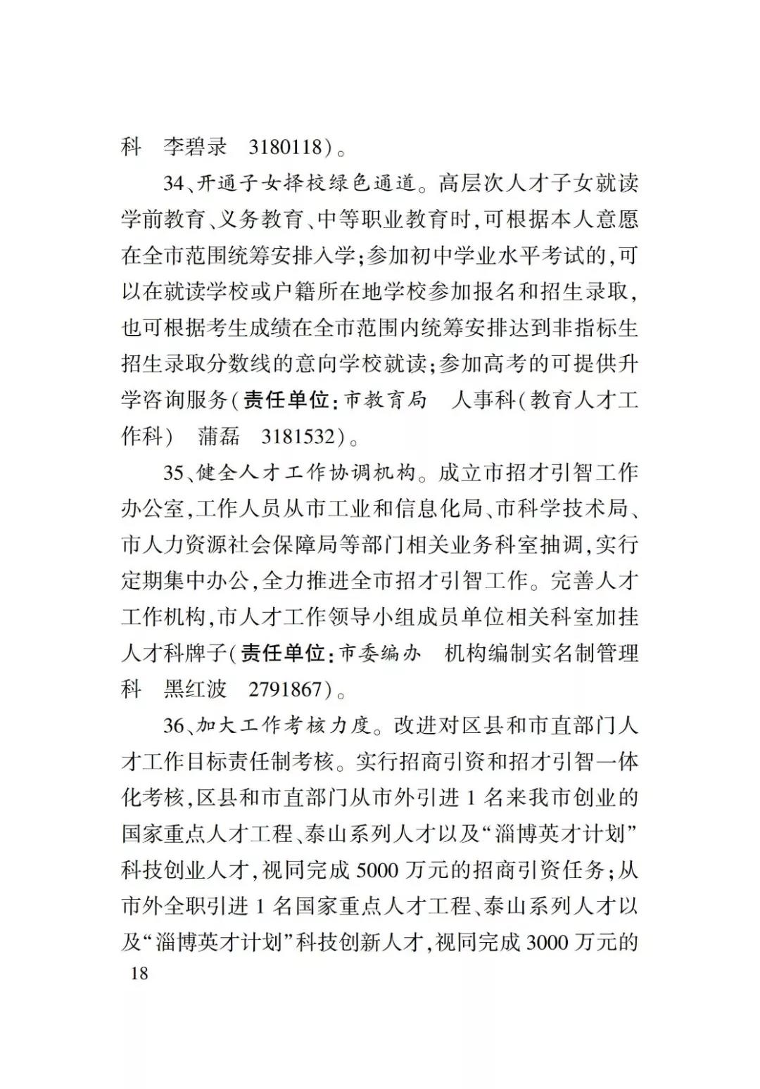 淄博人才金政小冊子，什么事，該找誰一目了然52