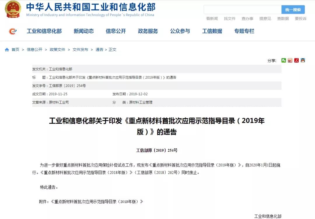 20種電子特氣入選工信部重點新材料應用示范指導目錄（2019版）
