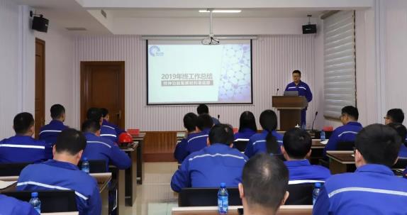 重山光電組織召開2019年工作總結(jié)暨2020年工作會議