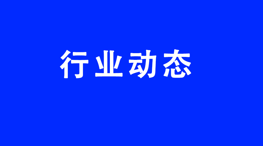 三化元福公司建成投產(chǎn)，首批優(yōu)等氟化氫產(chǎn)品投放市場