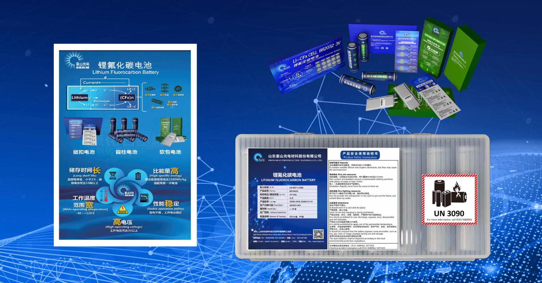 公司成功交付首個高比能鋰氟化碳電池訂單