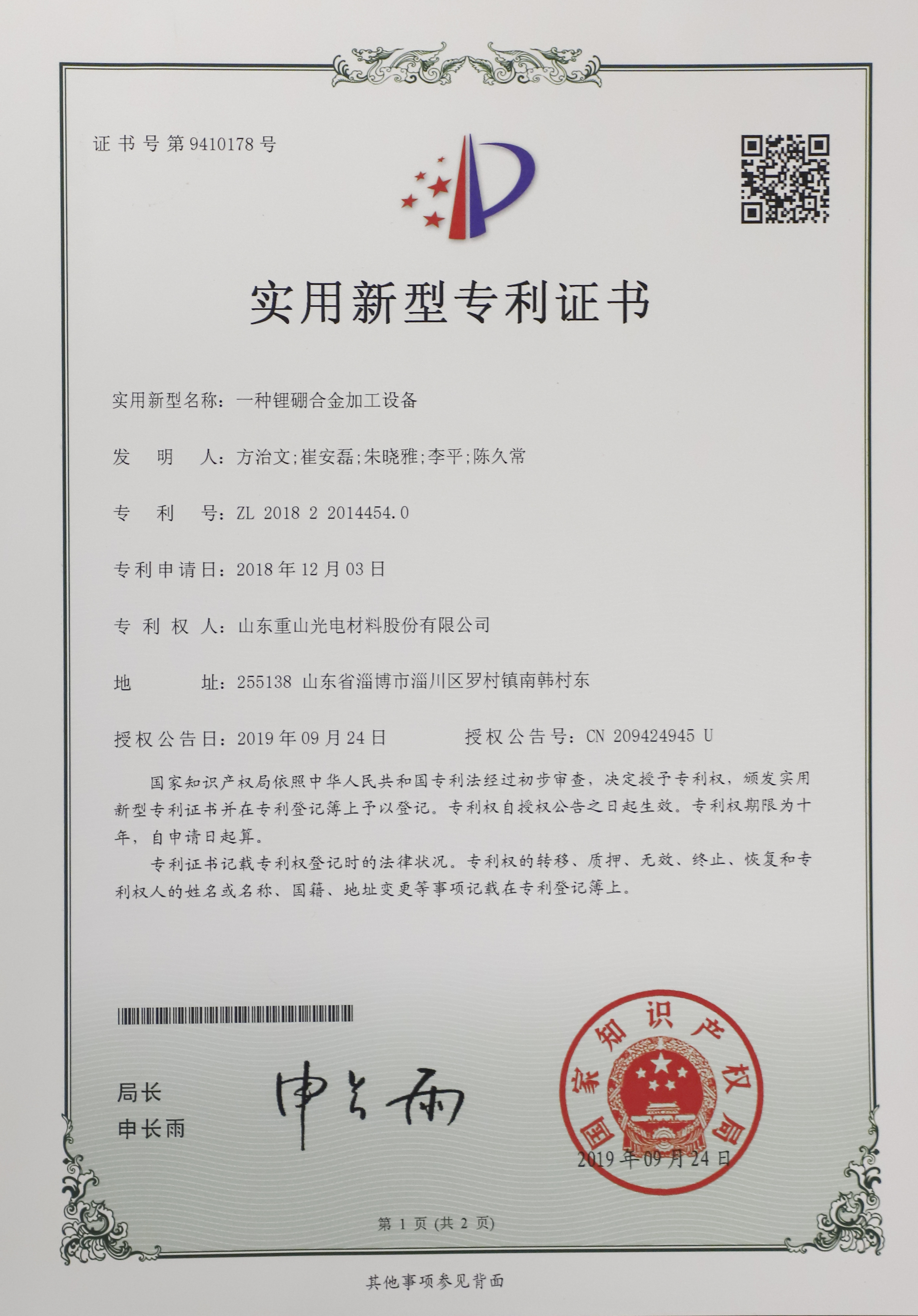 一種鋰硼合金加工設(shè)備