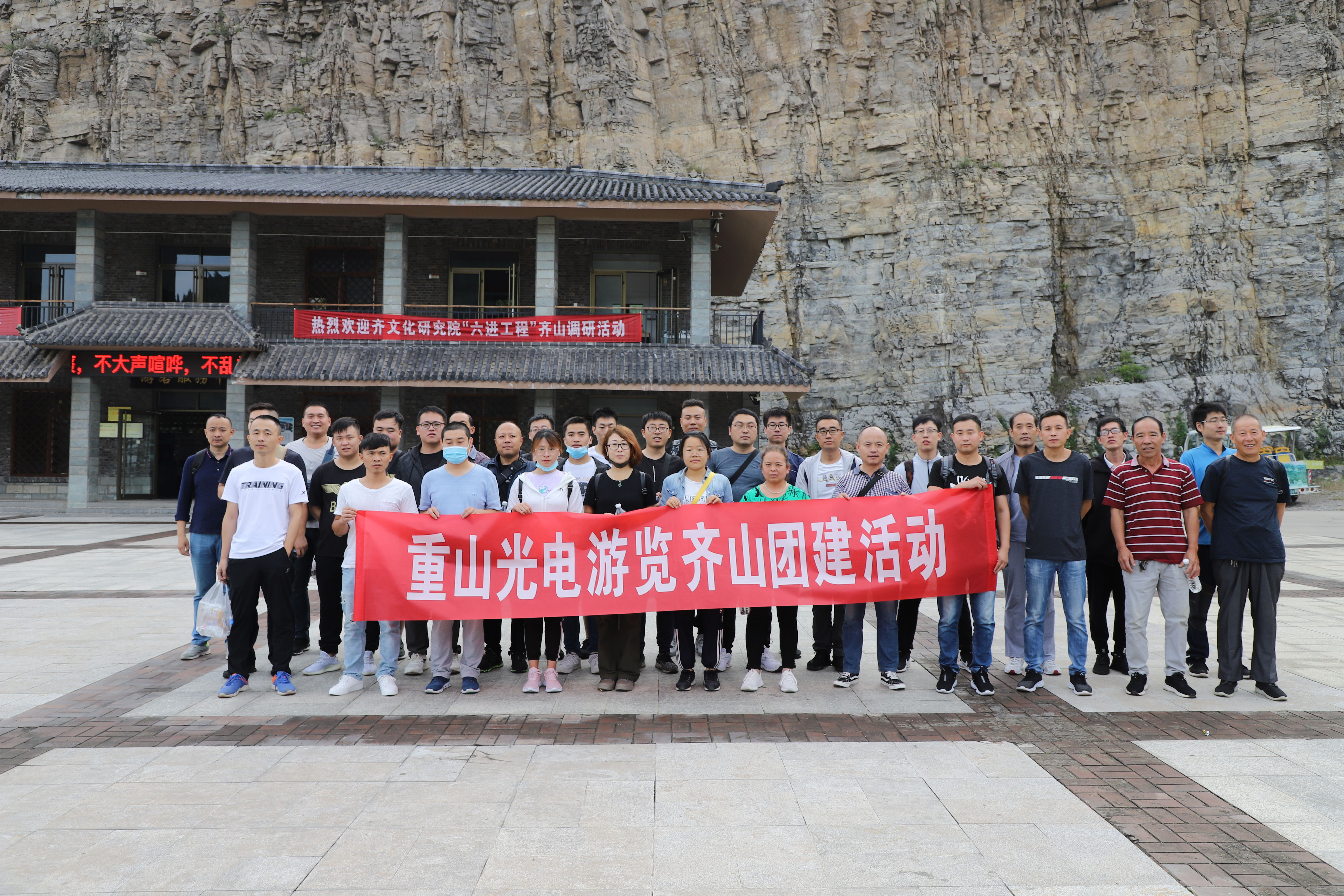 重山光電組織游覽齊山團建活動