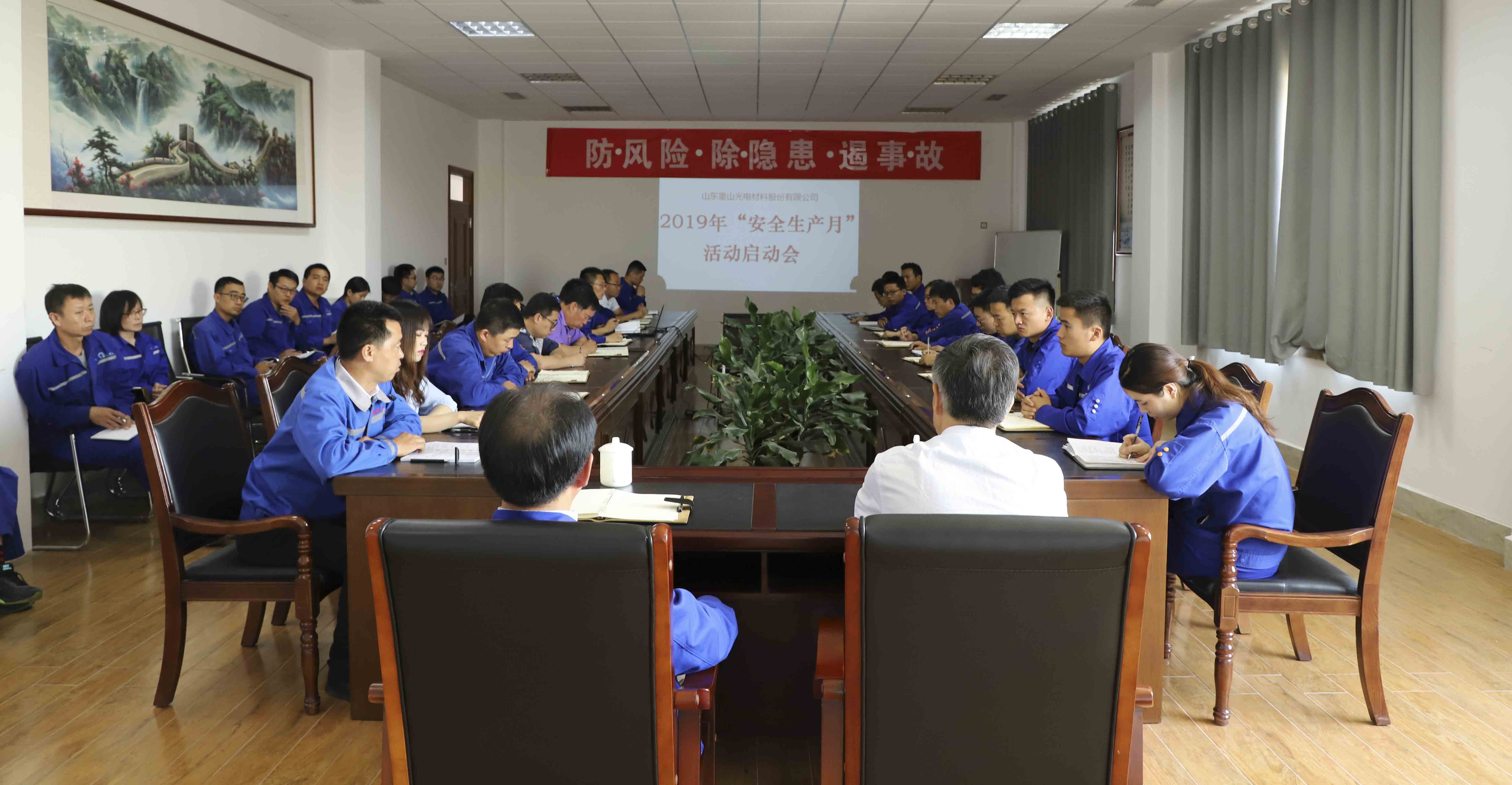 [“安全月”活動(dòng)系列報(bào)道]防風(fēng)險(xiǎn)·除隱患·遏事故，公司組織召開“2019年安全生產(chǎn)月”活動(dòng)啟動(dòng)會(huì)