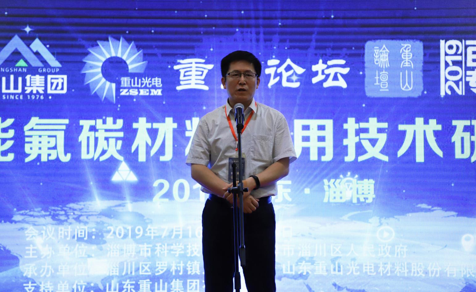 首屆“重山論壇”暨“2019山東淄博功能氟碳材料應(yīng)用技術(shù)研討會(huì)”盛大召開12