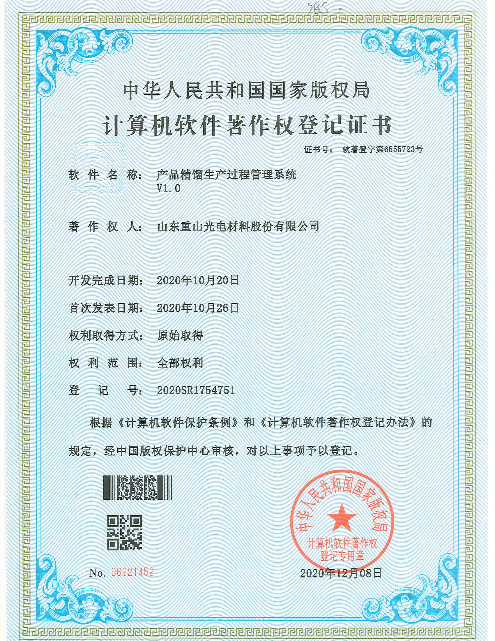 產(chǎn)品精餾生產(chǎn)過程管理系統(tǒng)V1.0