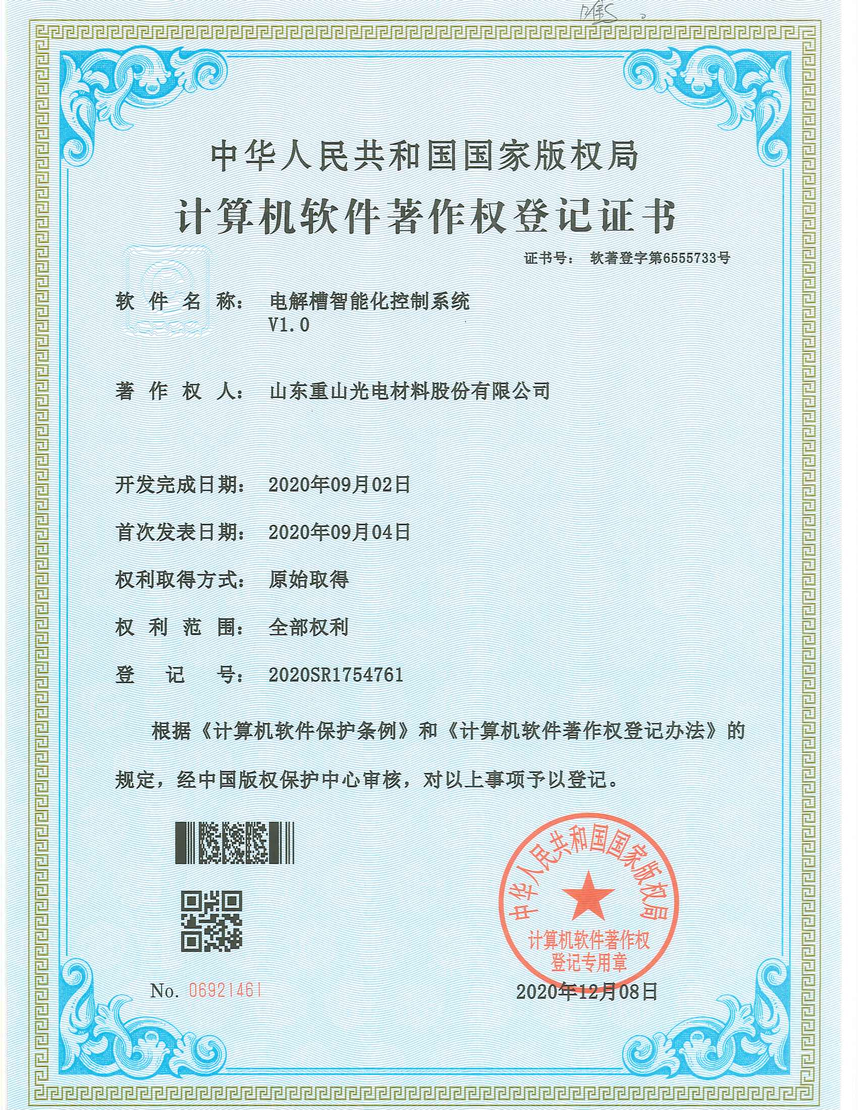 電解槽智能化控制系統(tǒng)V1.0