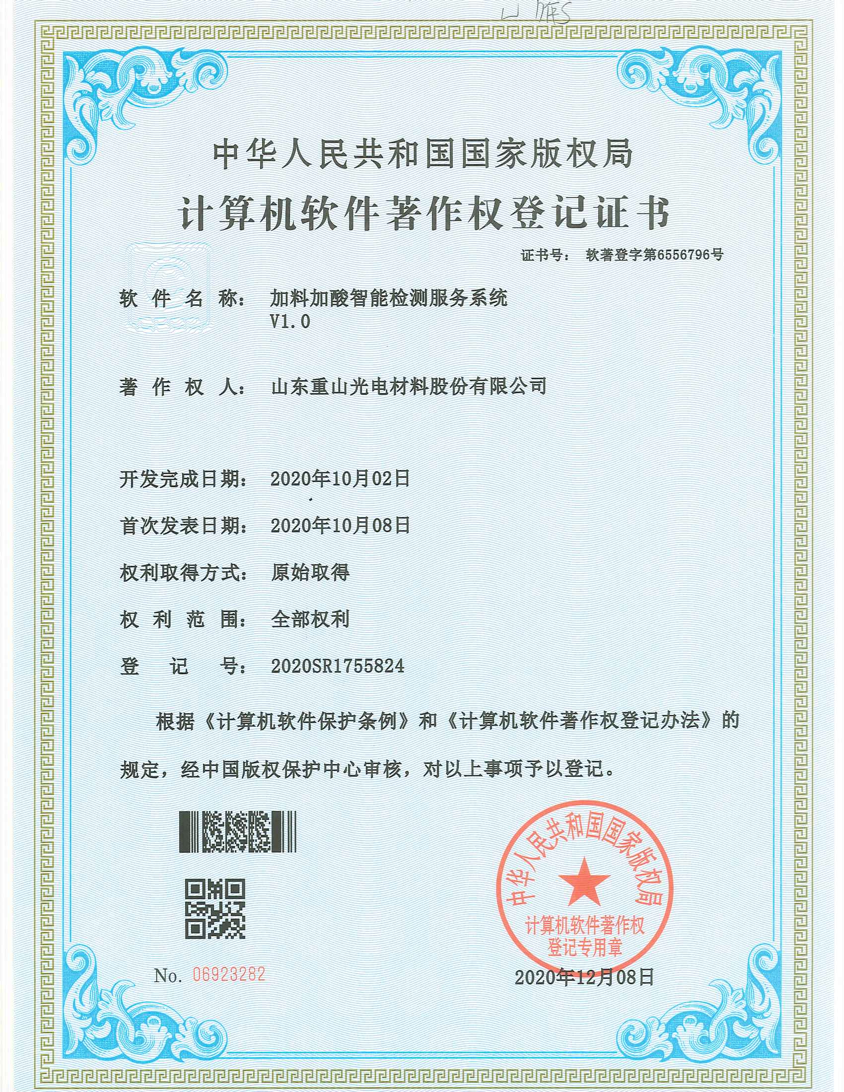 加料加酸智能檢測(cè)服務(wù)系統(tǒng)V1.0