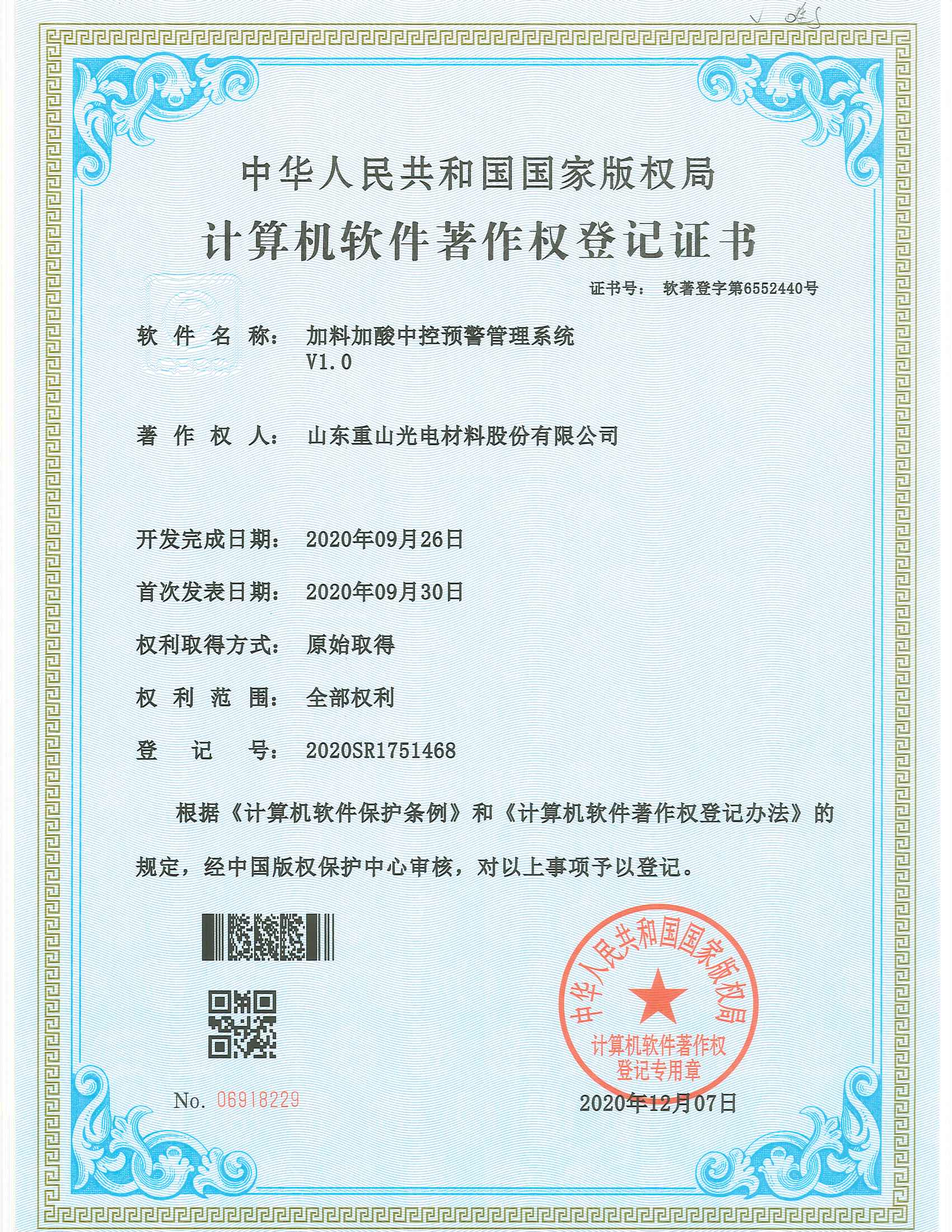 加料加酸中控預(yù)警管理系統(tǒng)V1.0