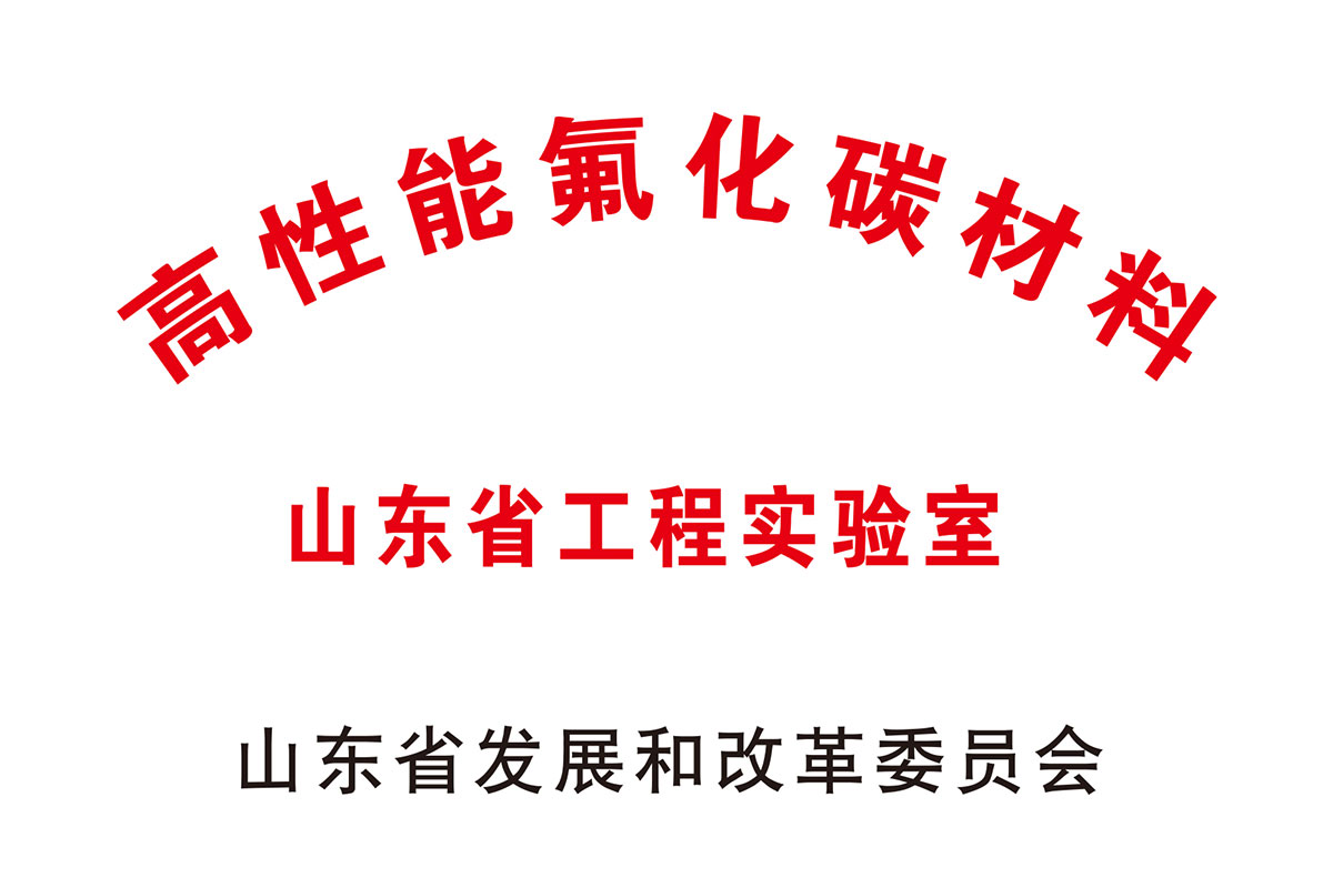 山東省工程實(shí)驗(yàn)室