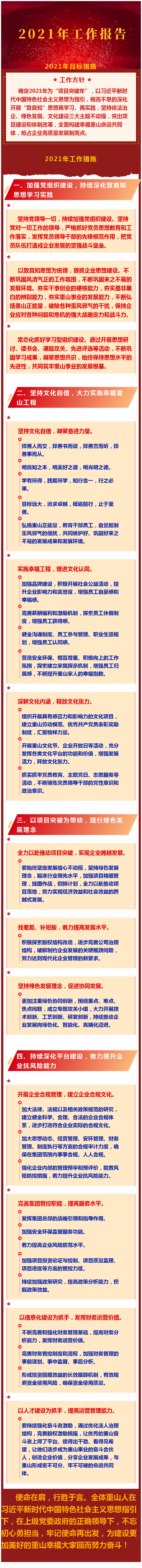 一圖讀懂工作報告（二）