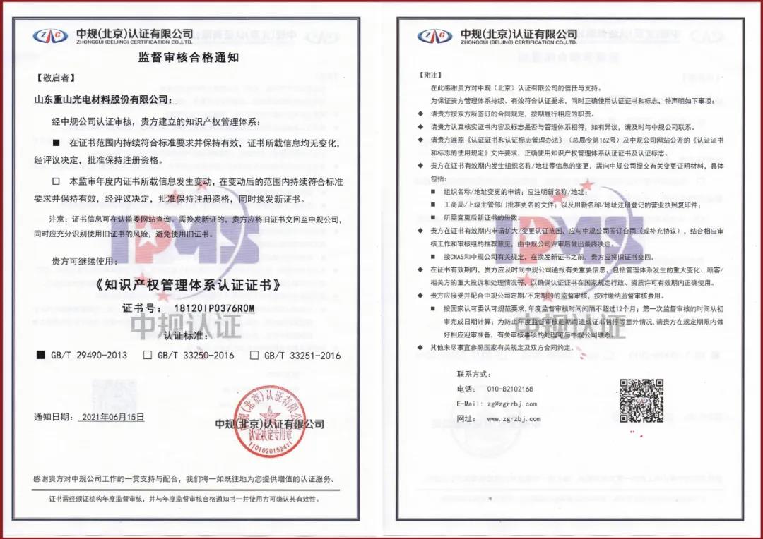 公司再次順利通過2021年度知識產(chǎn)權管理體系認證
