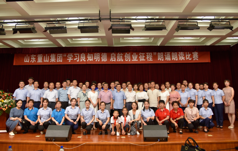 公司組織參加重山集團(tuán)“學(xué)習(xí)良知明德 啟航創(chuàng)業(yè)征程”職工朗誦朗讀比賽