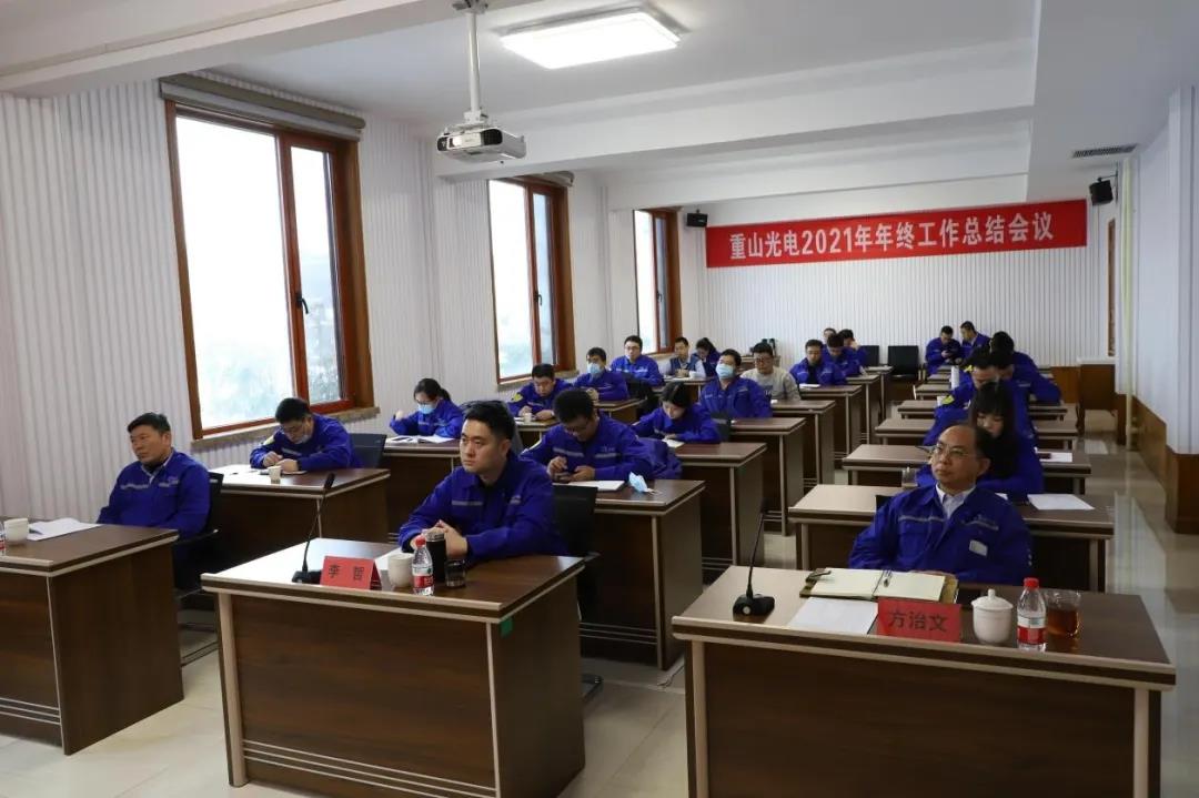 公司召開2021年工作總結會議