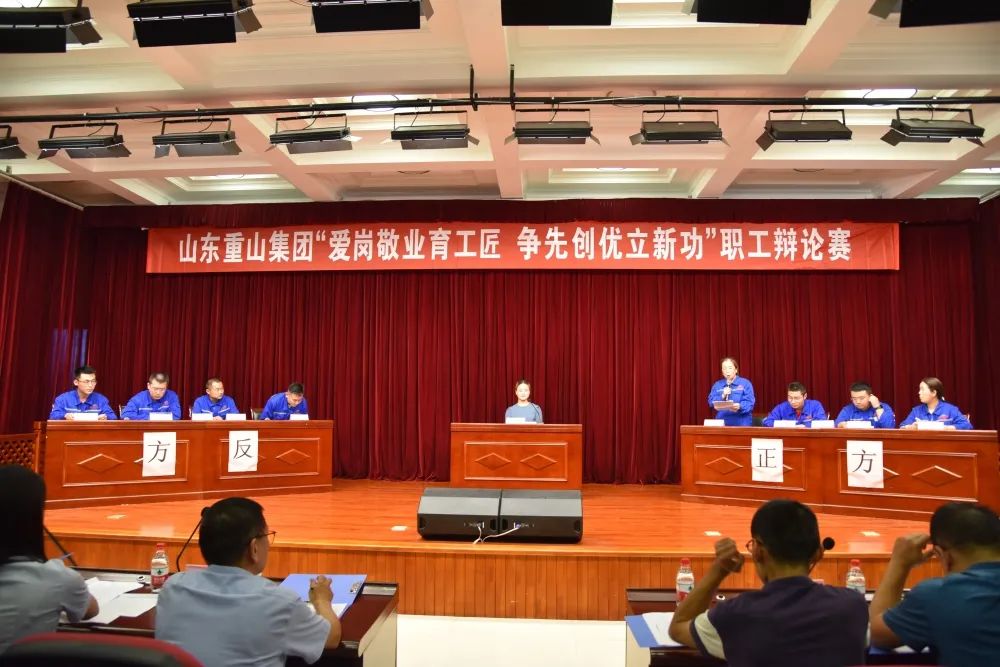 重山集團成功舉辦第十一屆職工辯論賽