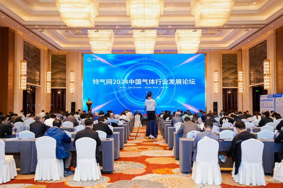 公司受邀參加2024中國(guó)氣體行業(yè)發(fā)展論壇
