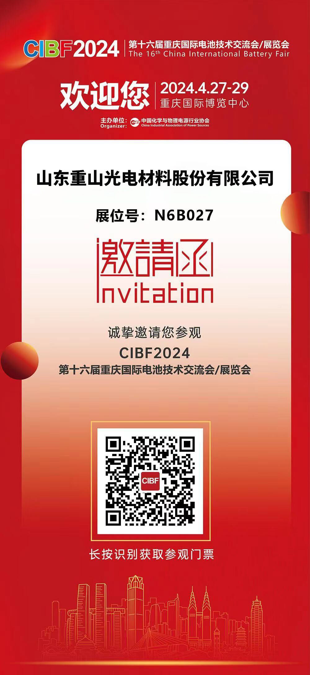 【會(huì)議邀請(qǐng)】重山光電邀您共赴第十六屆重慶國際電池技術(shù)交流會(huì)/展覽會(huì)