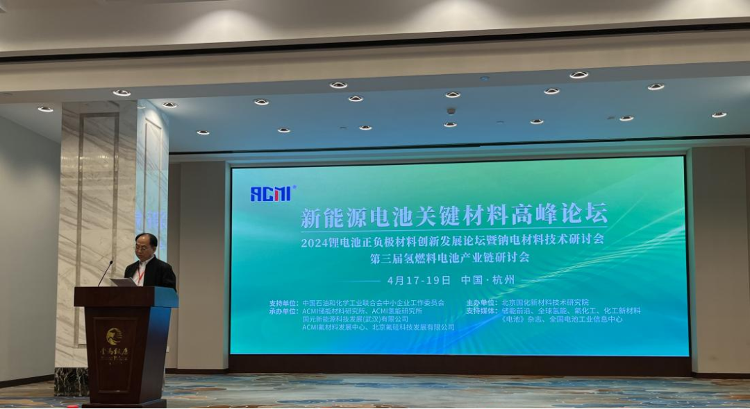 公司副董事長方治文受邀出席2024新能源電池關(guān)鍵材料高峰論壇
