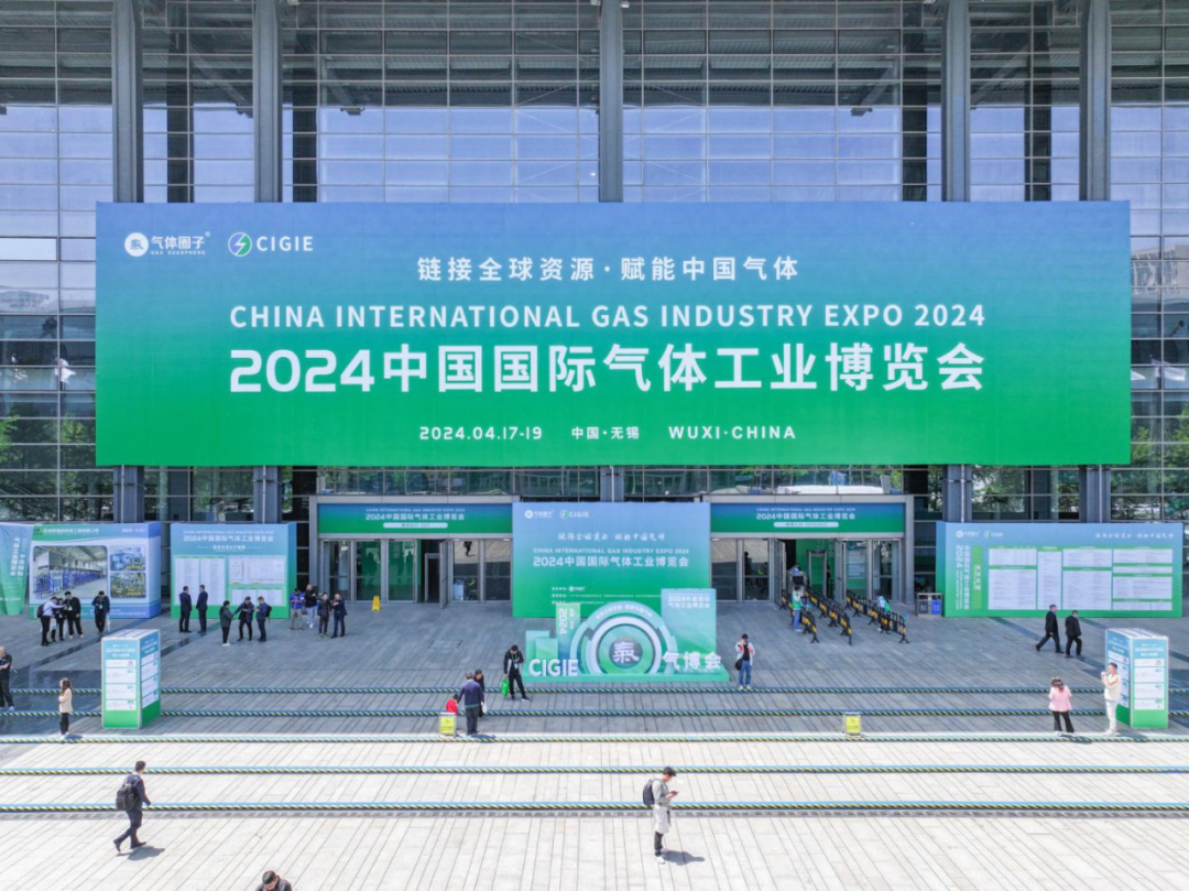 公司參展2024中國國際氣體工業(yè)博覽會(huì)