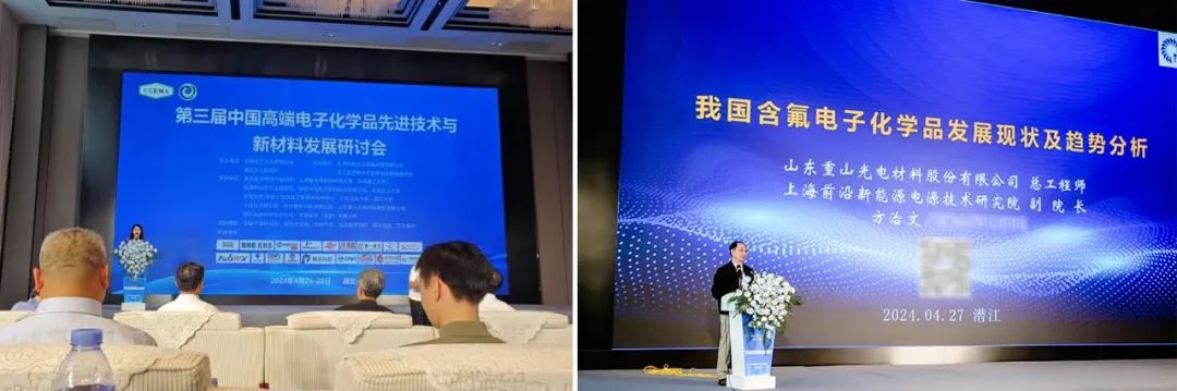 公司副董事長(zhǎng)、首席科學(xué)家方治文受邀出席2024第三屆中國(guó)高端電子化學(xué)品先進(jìn)技術(shù)與新材料發(fā)展研討會(huì)