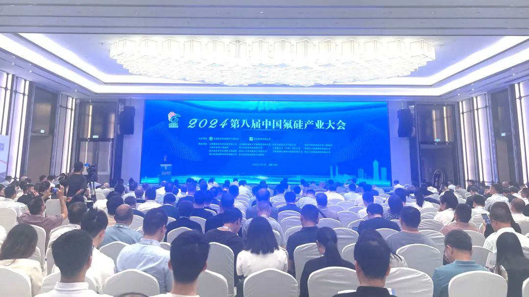 【研究技術(shù)產(chǎn)品應(yīng)用，推進(jìn)行業(yè)行穩(wěn)致遠(yuǎn)，共同探討產(chǎn)業(yè)健康發(fā)展】2024第八屆中國(guó)氟硅產(chǎn)業(yè)大會(huì)氟化工專場(chǎng)①②