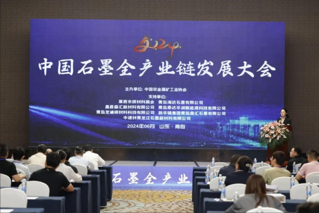 公司副董事長方治文應(yīng)邀出席2024中國石墨全產(chǎn)業(yè)鏈發(fā)展大會(huì)，并當(dāng)選第八屆中國非金屬礦工業(yè)協(xié)會(huì)石墨及石墨材料專業(yè)委員會(huì)委員