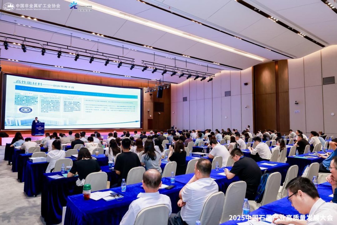 “2025中國(guó)石墨產(chǎn)業(yè)高質(zhì)量發(fā)展大會(huì)”在廣東深圳圓滿(mǎn)舉行