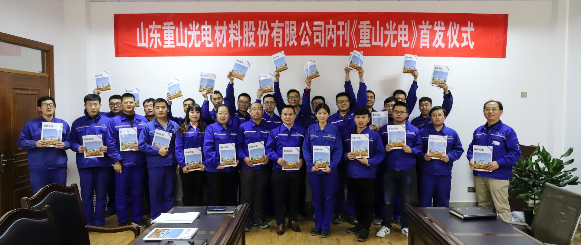 《重山光電》創(chuàng)刊號(hào)首發(fā)