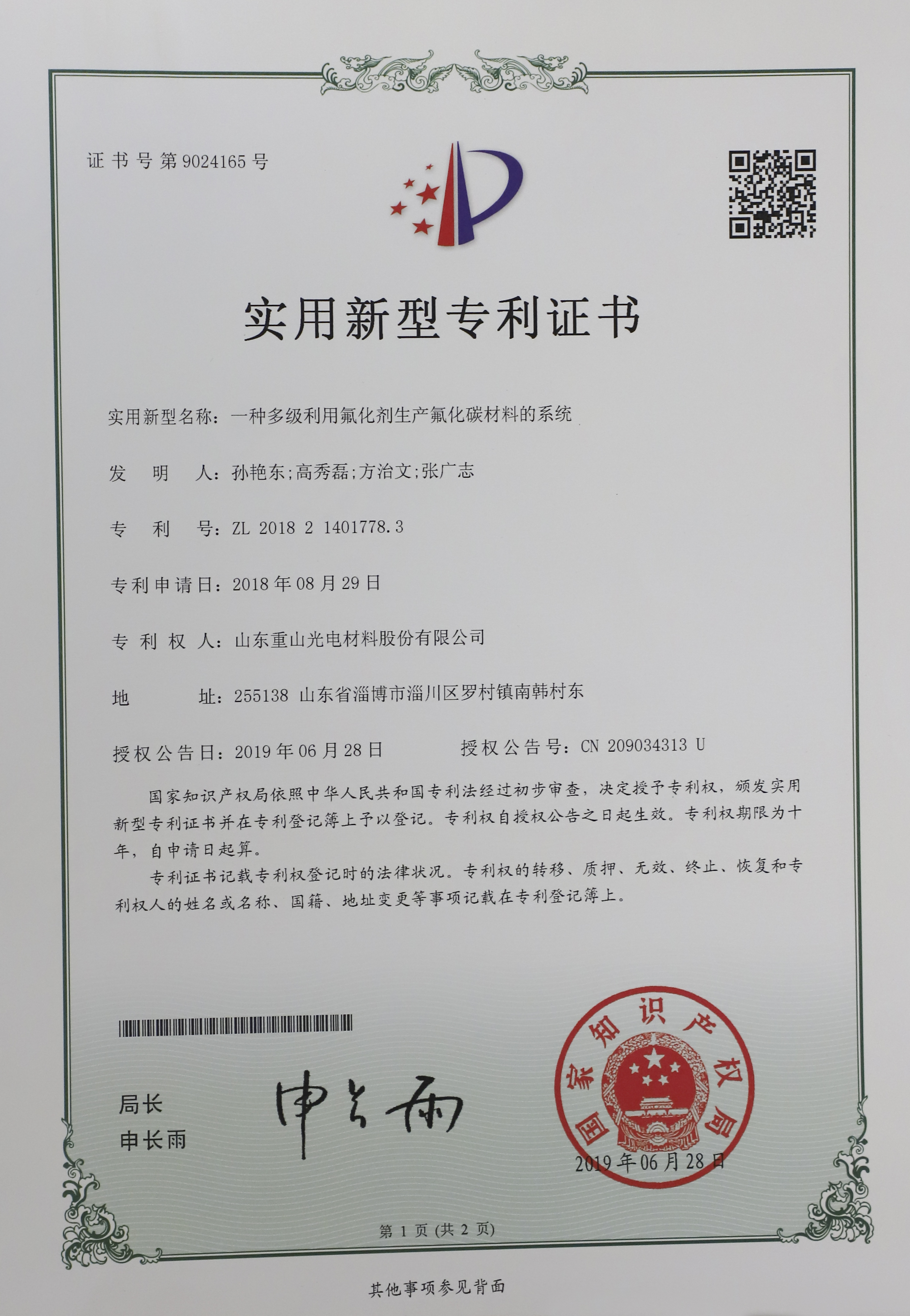 一種多級(jí)利用氟化劑生產(chǎn)氟化碳材料的系統(tǒng)