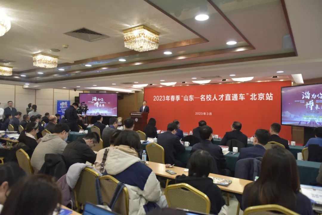 傾一城誠意 邀四海英才——淄博“引才使團(tuán)”赴京攬才成果豐碩