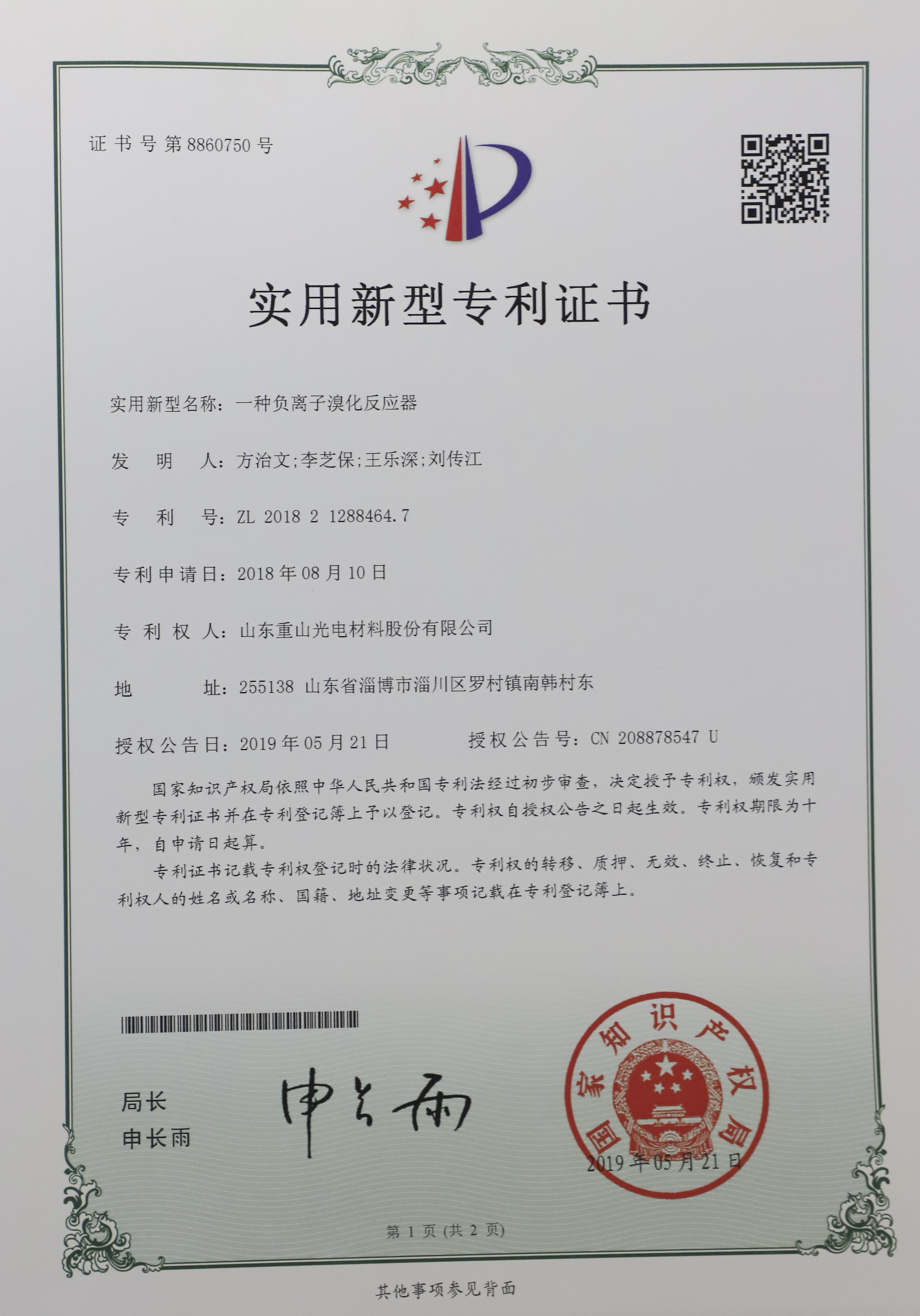 一種負(fù)離子溴化反應(yīng)器