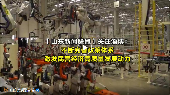 山東新聞聯(lián)播報道：不斷完善政策體系 激發(fā)民營經(jīng)濟(jì)高質(zhì)量發(fā)展動力——重山光電鋰氟化碳電池生產(chǎn)線